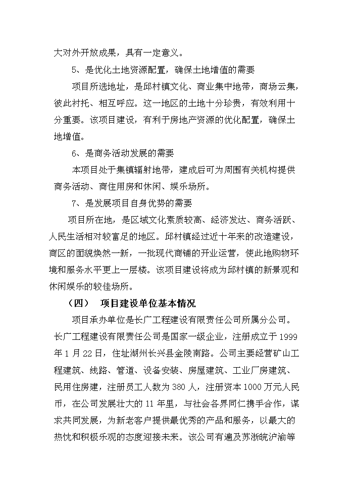 （終稿）安徽白馬湖國際大酒店新增項目評估分析報告.doc（最終版）第4頁