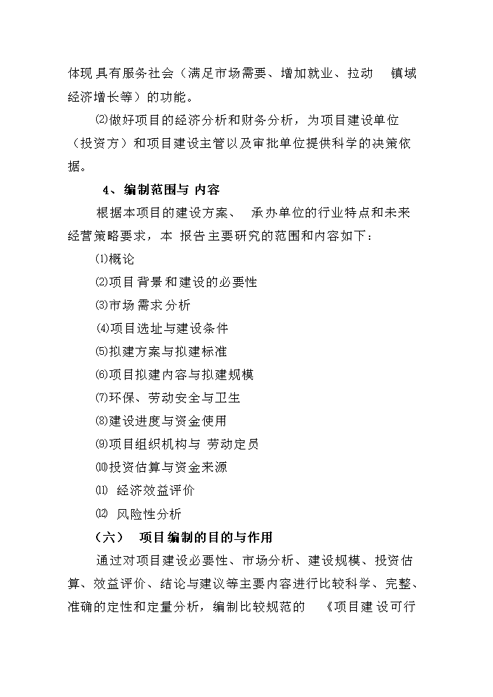 （終稿）安徽白馬湖國際大酒店新增項目評估分析報告.doc（最終版）第7頁