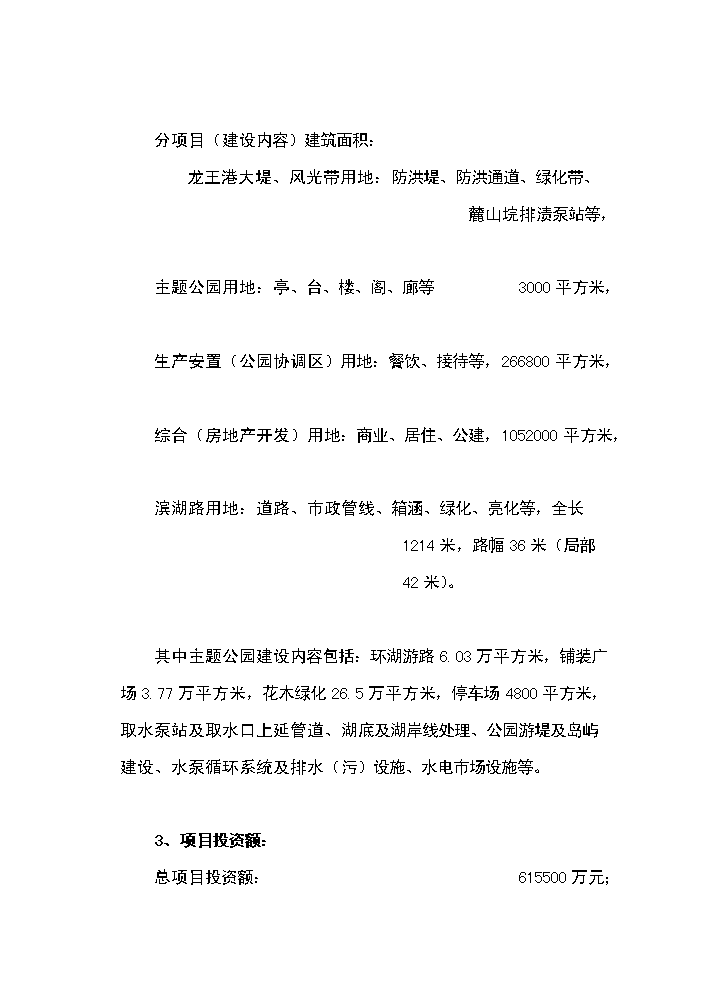 （終稿）湖南長沙西湖文化園新增項目評估分析報告.doc（最終版）第11頁