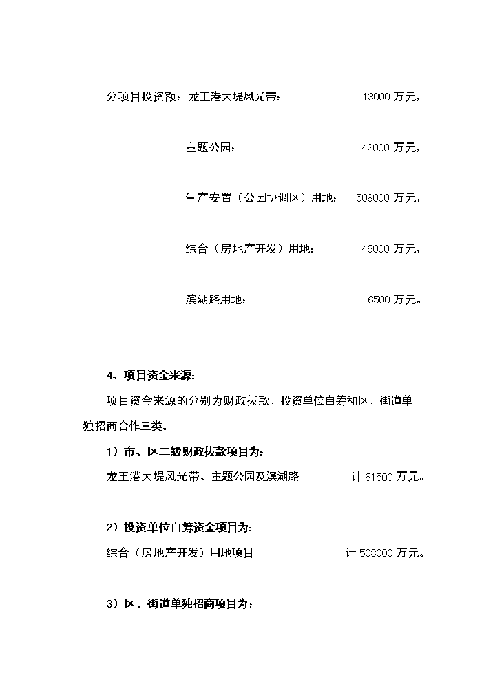 （終稿）湖南長沙西湖文化園新增項目評估分析報告.doc（最終版）第12頁