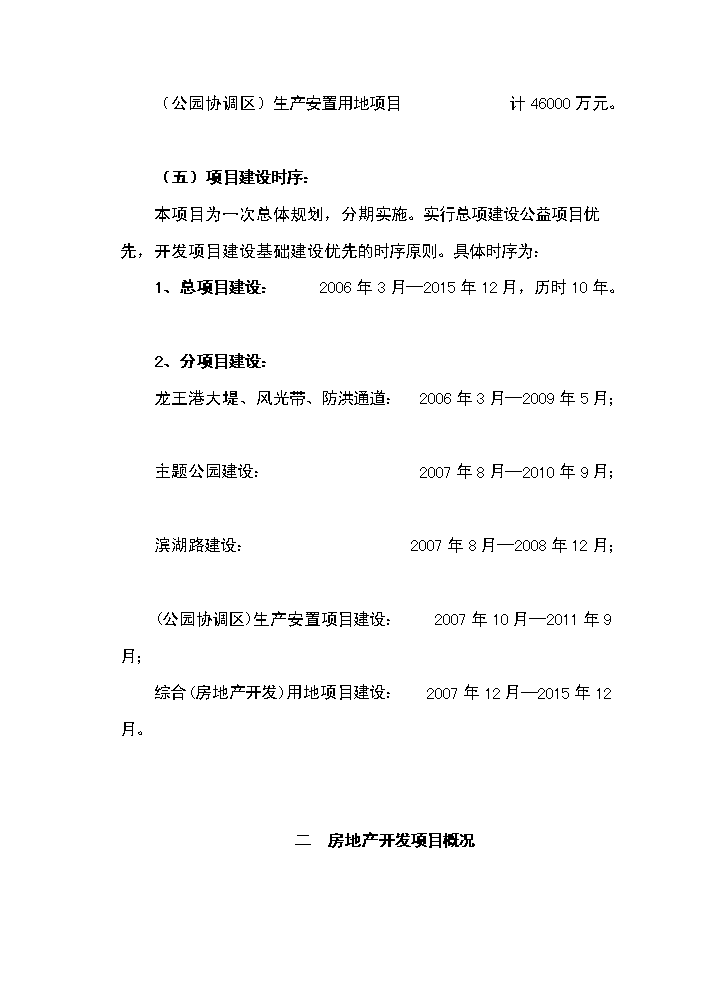 （終稿）湖南長沙西湖文化園新增項目評估分析報告.doc（最終版）第13頁