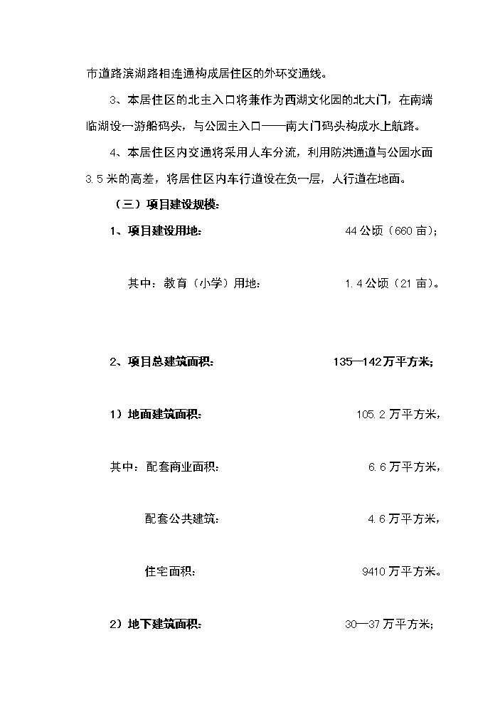 （終稿）湖南長沙西湖文化園新增項目評估分析報告.doc（最終版）第15頁