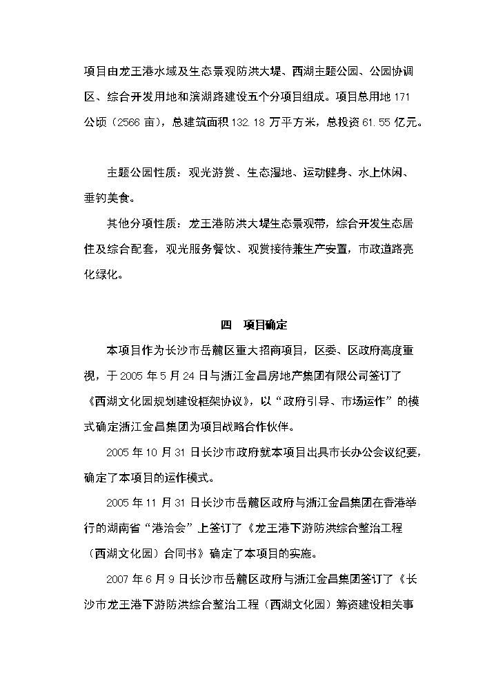 （終稿）湖南長沙西湖文化園新增項目評估分析報告.doc（最終版）第3頁