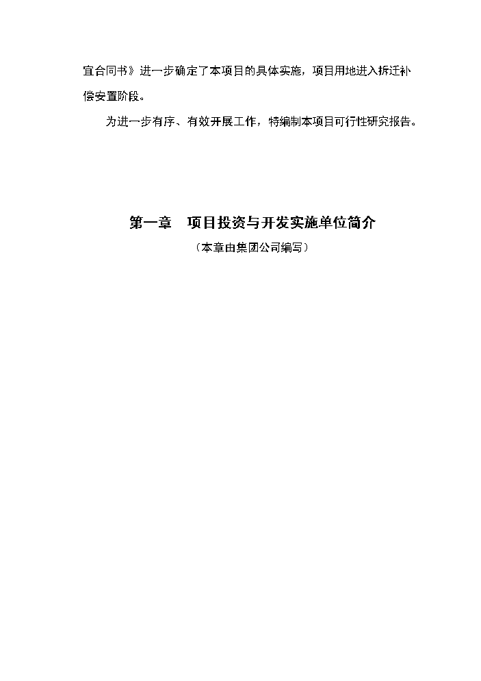 （終稿）湖南長沙西湖文化園新增項目評估分析報告.doc（最終版）第4頁