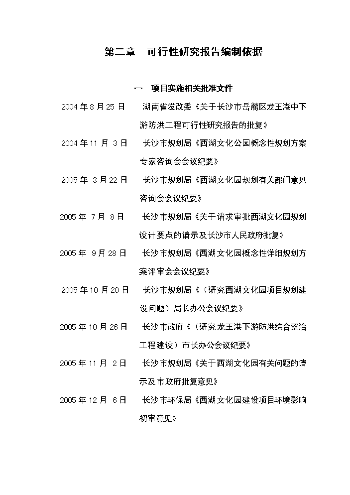 （終稿）湖南長沙西湖文化園新增項目評估分析報告.doc（最終版）第5頁