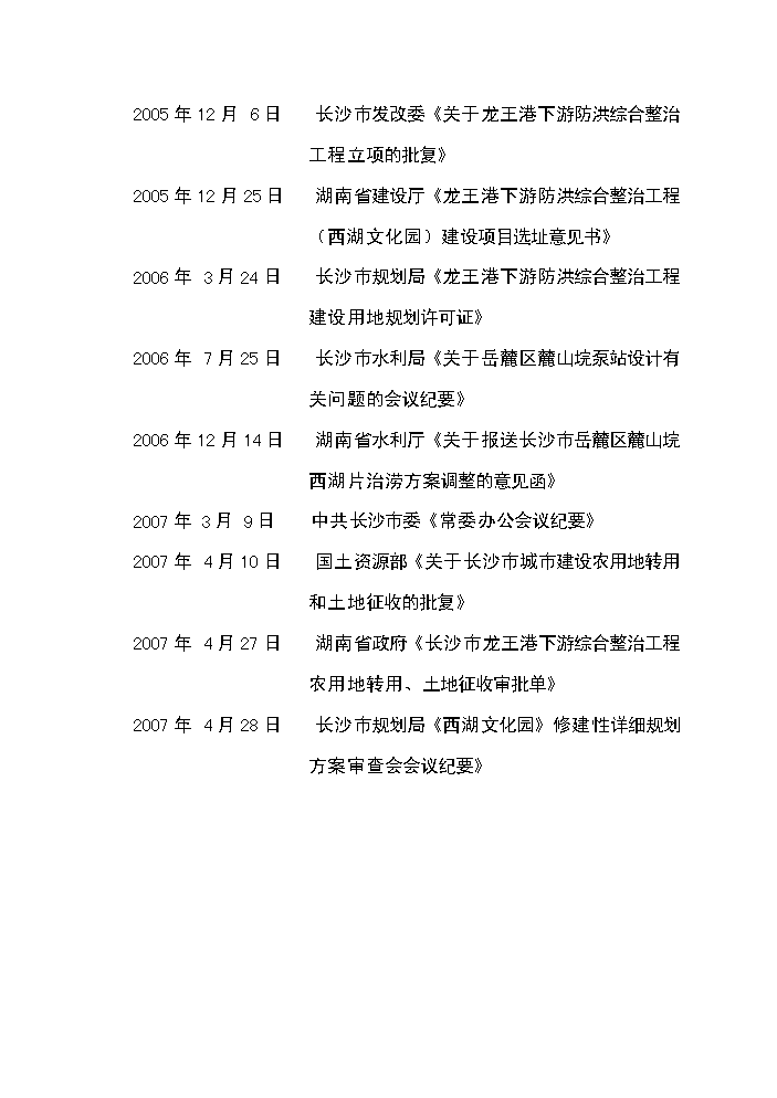 （終稿）湖南長沙西湖文化園新增項目評估分析報告.doc（最終版）第6頁