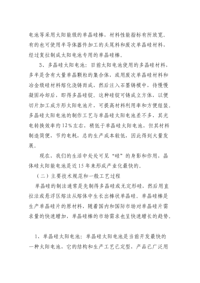 （終稿）50噸單晶硅棒新增項目評估分析報告.doc（最終版）第13頁