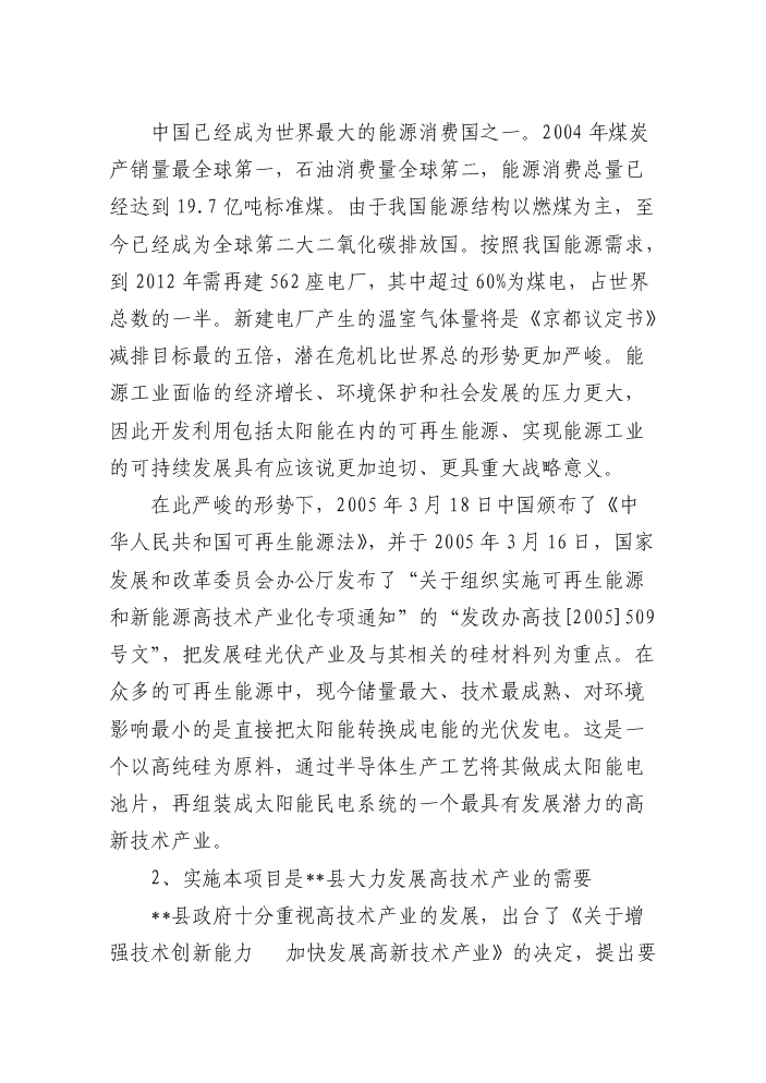（終稿）50噸單晶硅棒新增項目評估分析報告.doc（最終版）第8頁