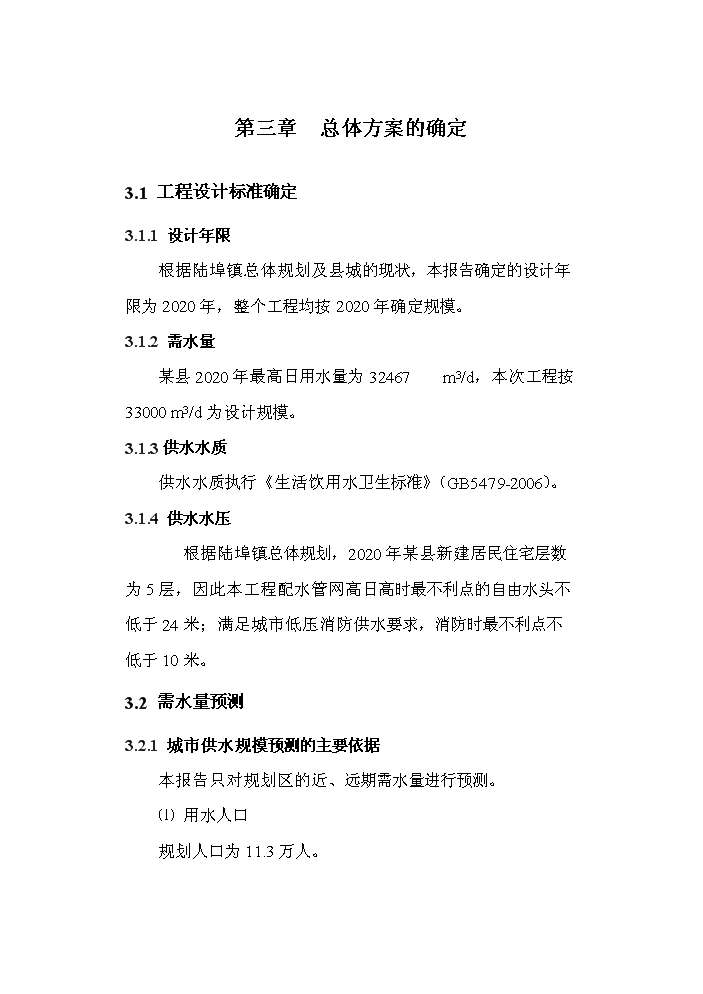 （終稿）供水工程改造工程新增項目評估分析報告.doc（最終版）第12頁
