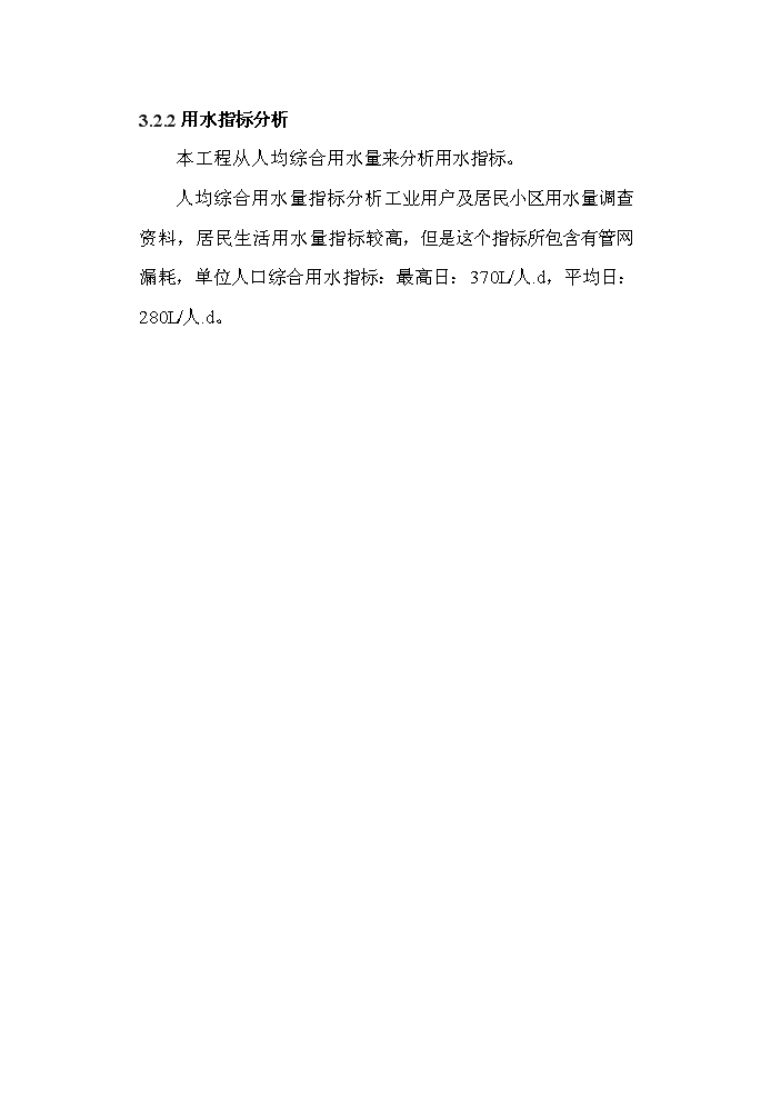 （終稿）供水工程改造工程新增項目評估分析報告.doc（最終版）第13頁