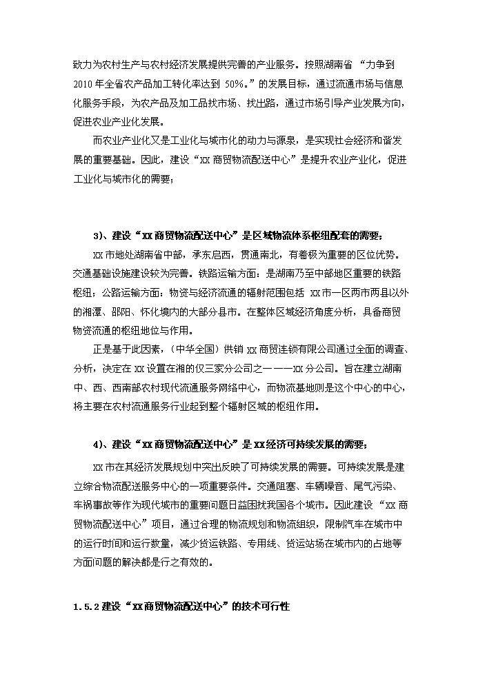 （終稿）湖南某商貿物流配送中心評估分析報告.doc（最終版）第11頁