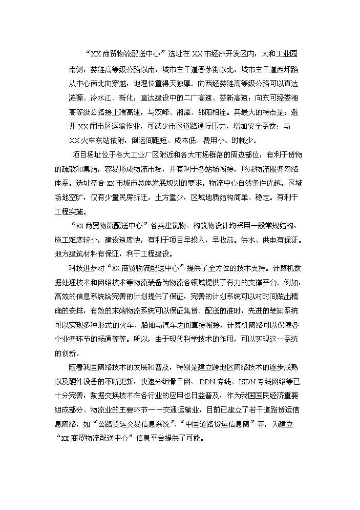 （終稿）湖南某商貿物流配送中心評估分析報告.doc（最終版）第12頁