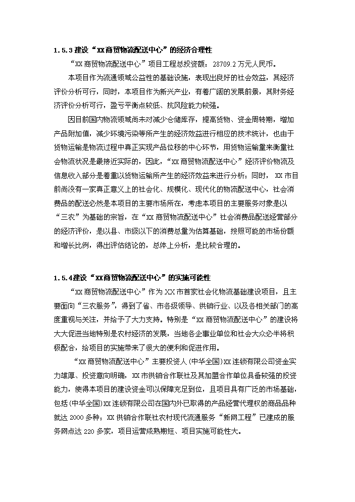 （終稿）湖南某商貿物流配送中心評估分析報告.doc（最終版）第13頁