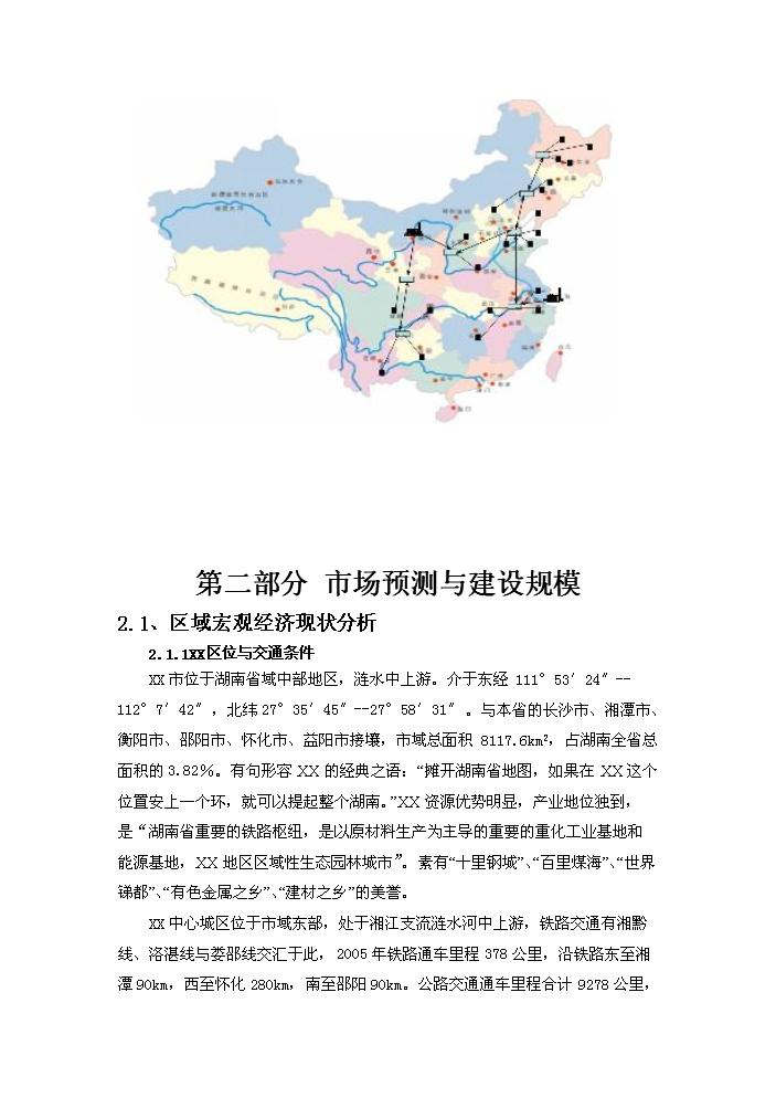 （終稿）湖南某商貿物流配送中心評估分析報告.doc（最終版）第15頁