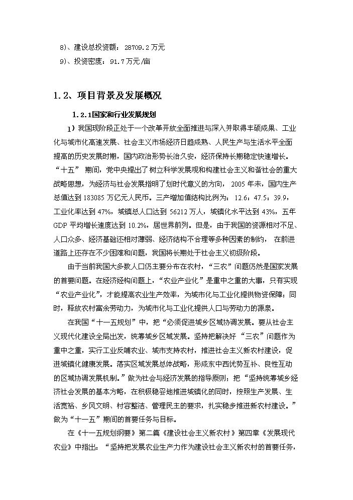 （終稿）湖南某商貿物流配送中心評估分析報告.doc（最終版）第2頁