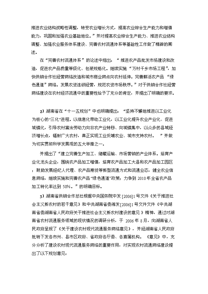 （終稿）湖南某商貿物流配送中心評估分析報告.doc（最終版）第3頁