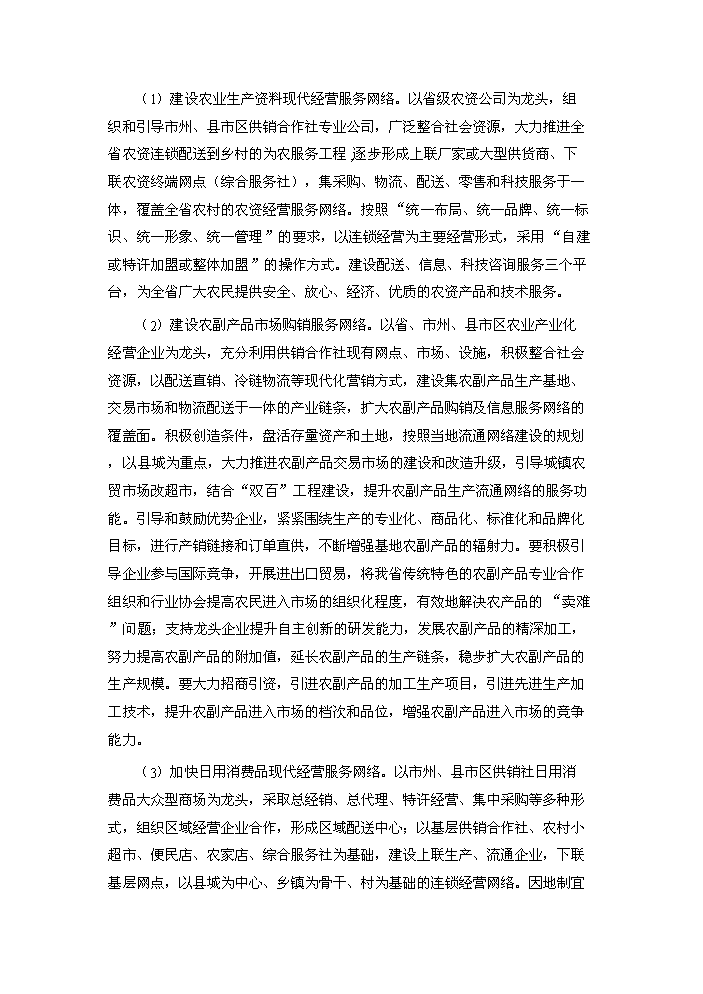 （終稿）湖南某商貿物流配送中心評估分析報告.doc（最終版）第4頁