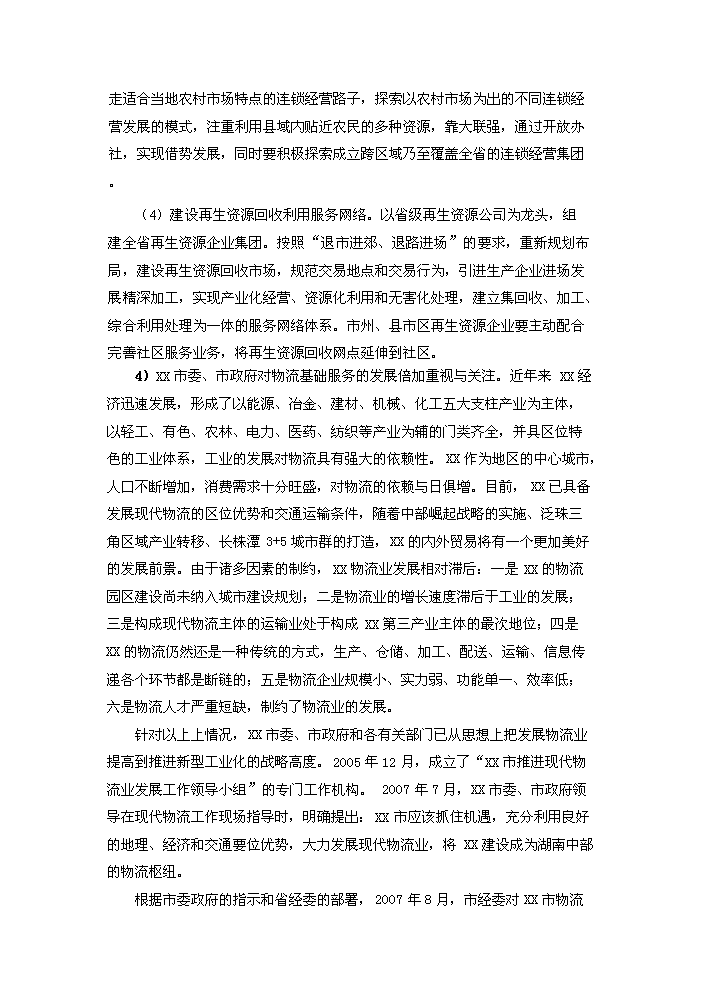 （終稿）湖南某商貿物流配送中心評估分析報告.doc（最終版）第5頁