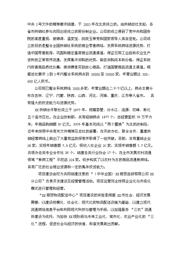 （終稿）湖南某商貿物流配送中心評估分析報告.doc（最終版）第7頁