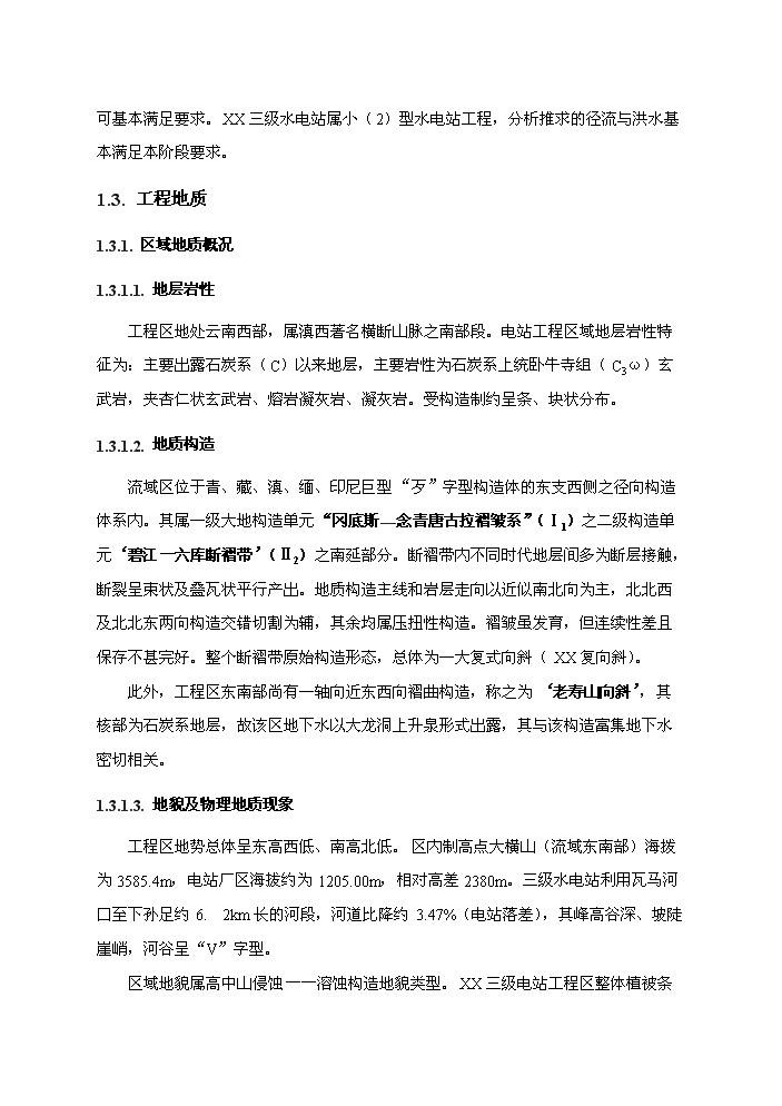 （終稿）河東三級水電站工程新增項目評估分析報告.doc（最終版）第10頁