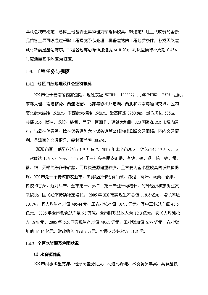 （終稿）河東三級水電站工程新增項目評估分析報告.doc（最終版）第14頁