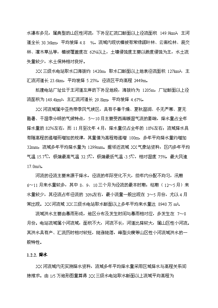 （終稿）河東三級水電站工程新增項目評估分析報告.doc（最終版）第6頁