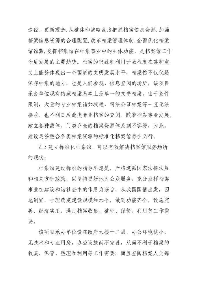 （終稿）xx市檔案館業務樓建設工程評估分析報告.doc（最終版）