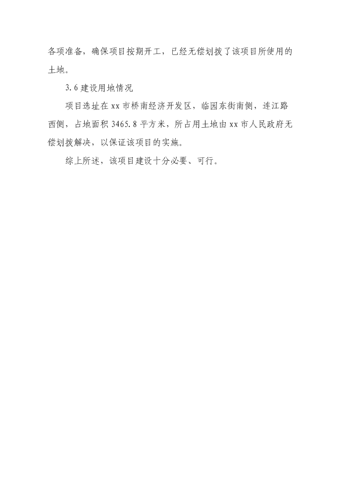 （終稿）xx市檔案館業務樓建設工程評估分析報告.doc（最終版）