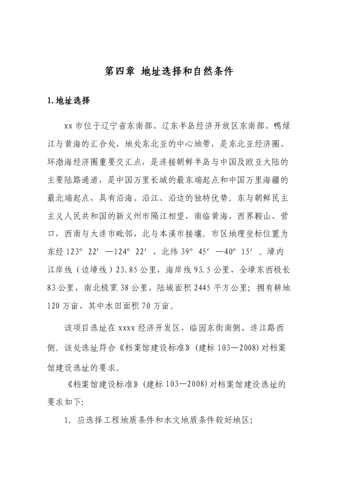 （終稿）xx市檔案館業務樓建設工程評估分析報告.doc（最終版）