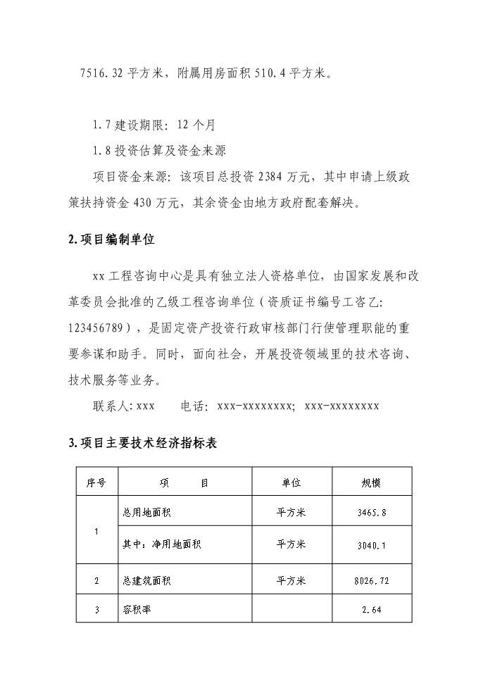（終稿）xx市檔案館業務樓建設工程評估分析報告.doc（最終版）