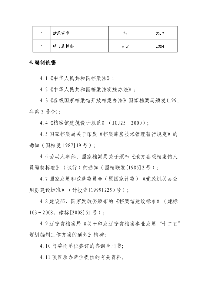 （終稿）xx市檔案館業務樓建設工程評估分析報告.doc（最終版）