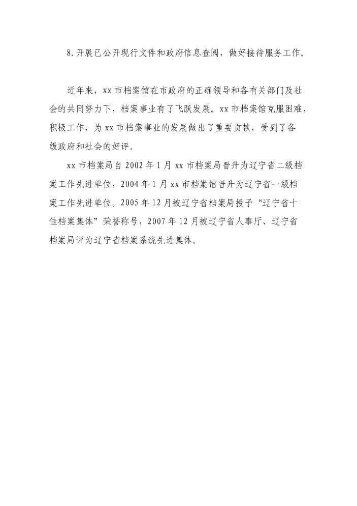 （終稿）xx市檔案館業務樓建設工程評估分析報告.doc（最終版）