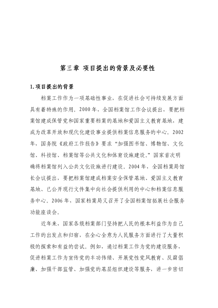 （終稿）xx市檔案館業務樓建設工程評估分析報告.doc（最終版）