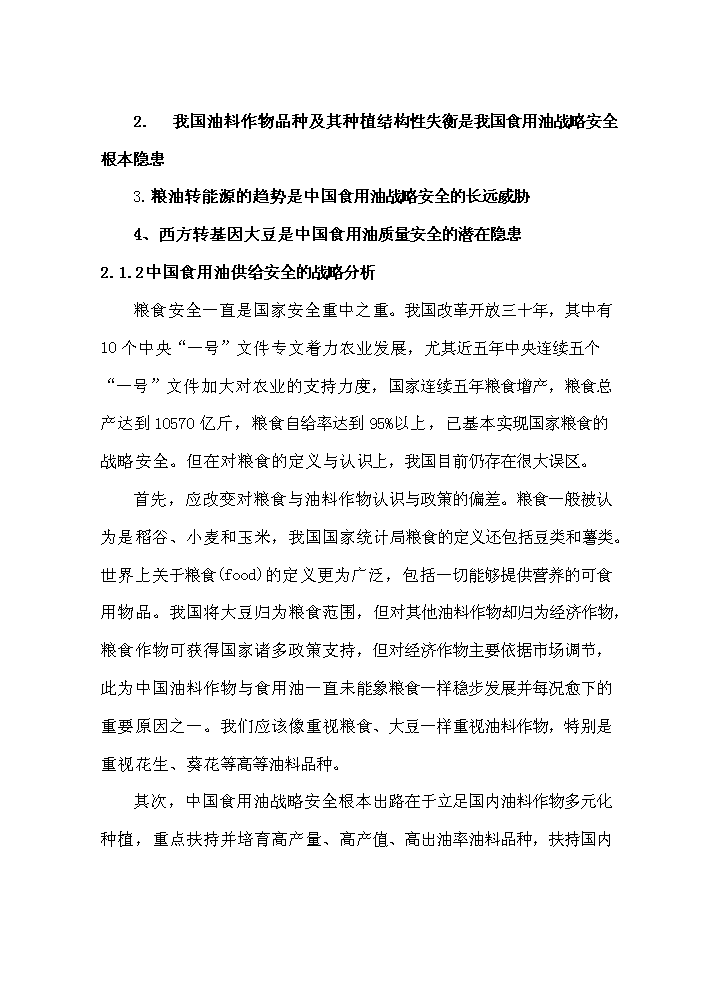 （終稿）花生深加工基地新增項目評估分析報告.doc（最終版）第11頁