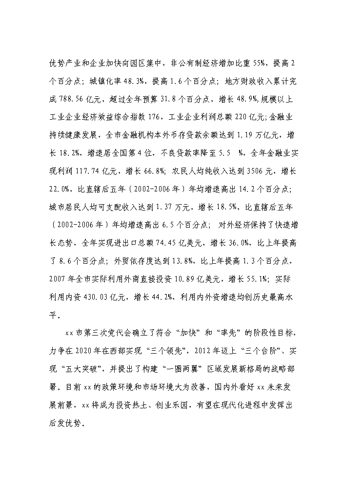 （終稿）xx市汽車電子產業基地新增項目評估分析報告.doc（最終版）第5頁
