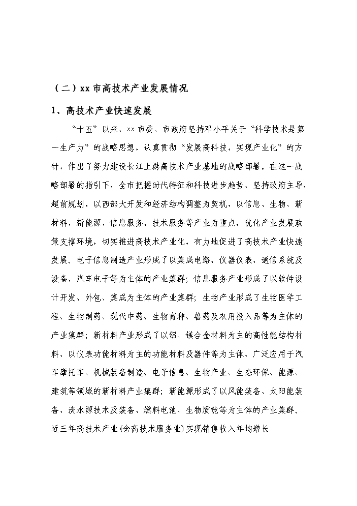 （終稿）xx市汽車電子產業基地新增項目評估分析報告.doc（最終版）第6頁