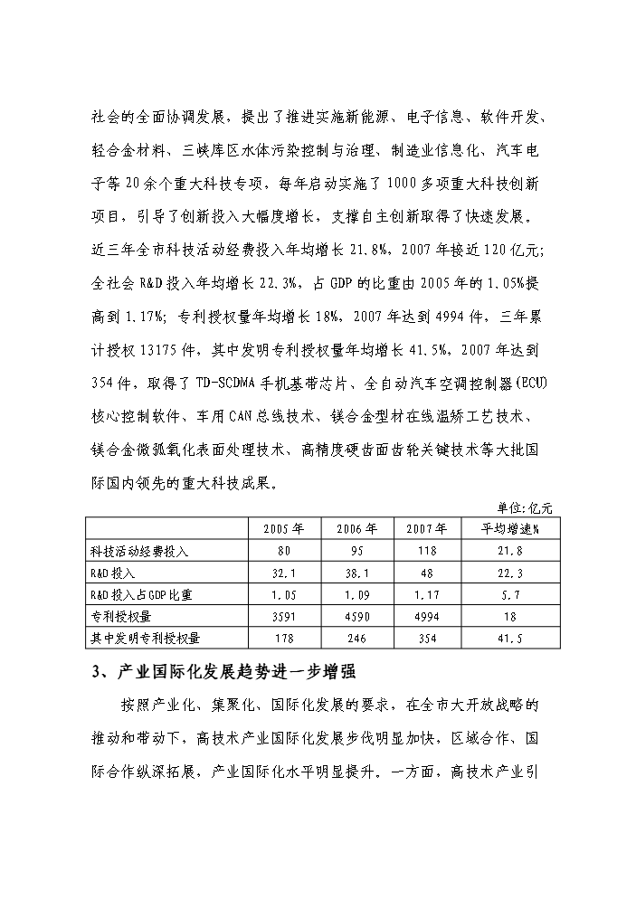（終稿）xx市汽車電子產業基地新增項目評估分析報告.doc（最終版）第8頁
