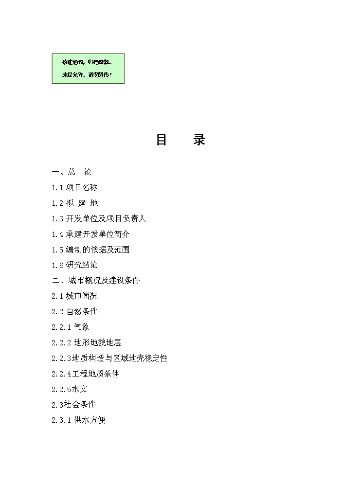 懷化某廣場新增項目評估分析報告預覽圖（1）