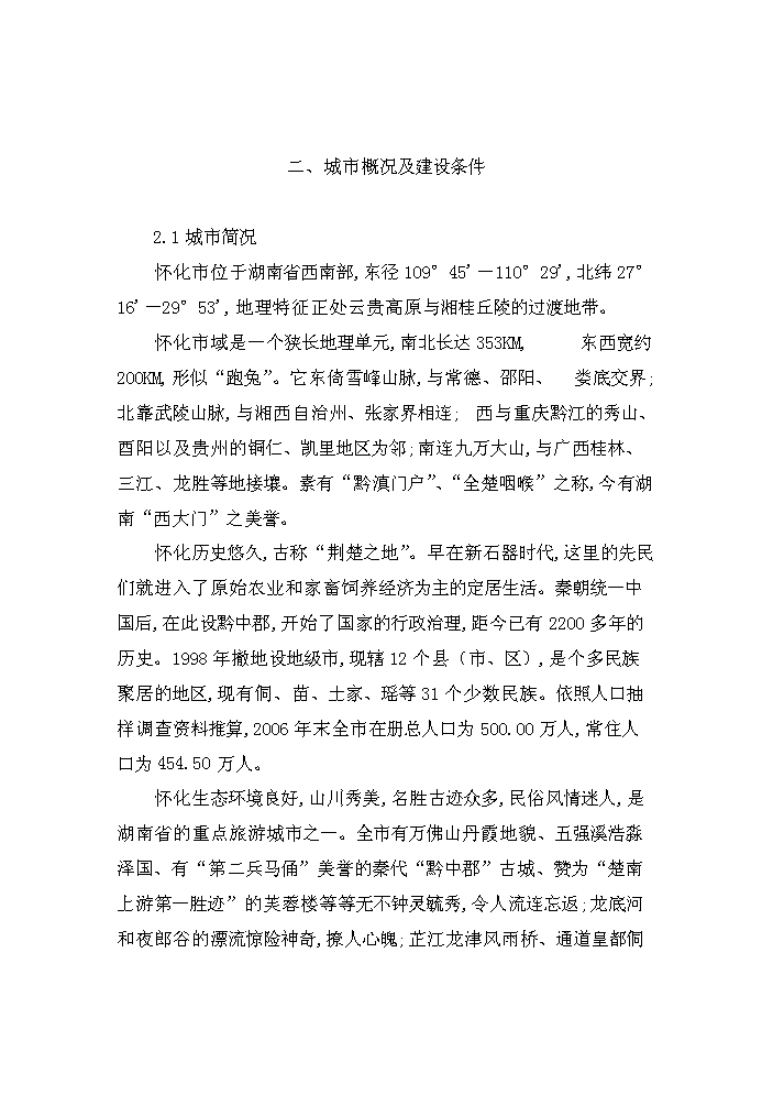 懷化某廣場新增項目評估分析報告預覽圖（11）