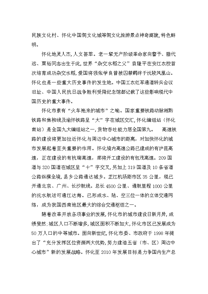 懷化某廣場新增項目評估分析報告預覽圖（12）