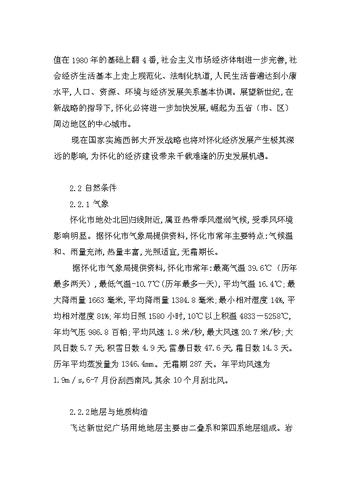 懷化某廣場新增項目評估分析報告預覽圖（13）