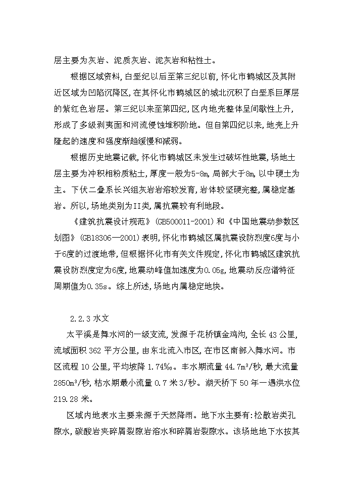 懷化某廣場新增項目評估分析報告預覽圖（14）