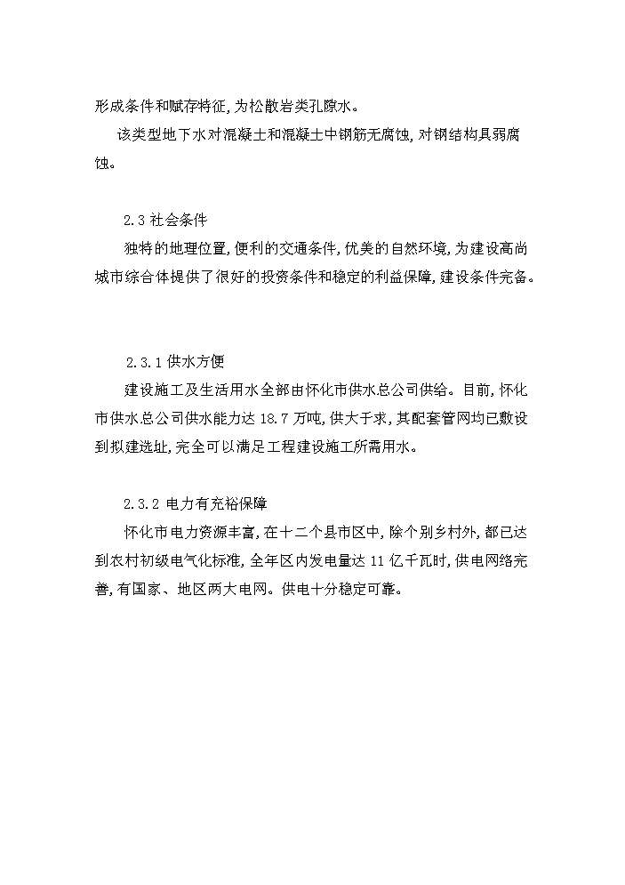 懷化某廣場新增項目評估分析報告預覽圖（15）