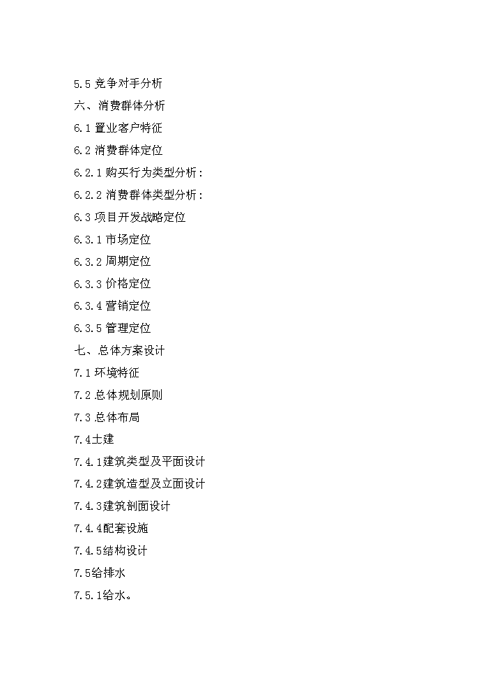 懷化某廣場新增項目評估分析報告預覽圖（3）