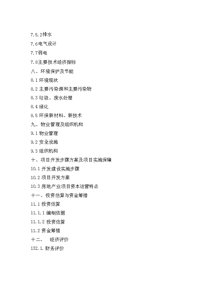 懷化某廣場新增項目評估分析報告預覽圖（4）