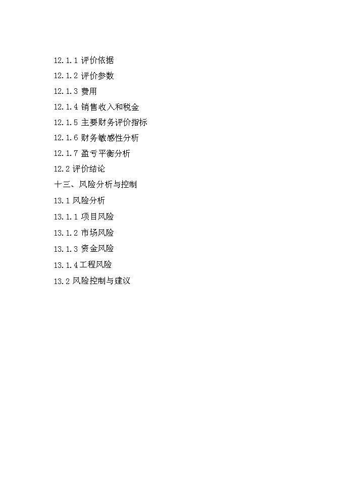 懷化某廣場新增項目評估分析報告預覽圖（5）