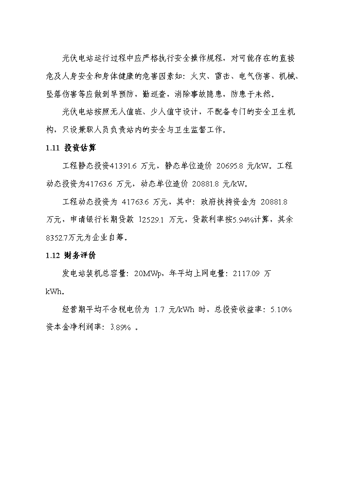 （終稿）20光伏并網發電新增項目評估分析報告.doc（最終版）第6頁