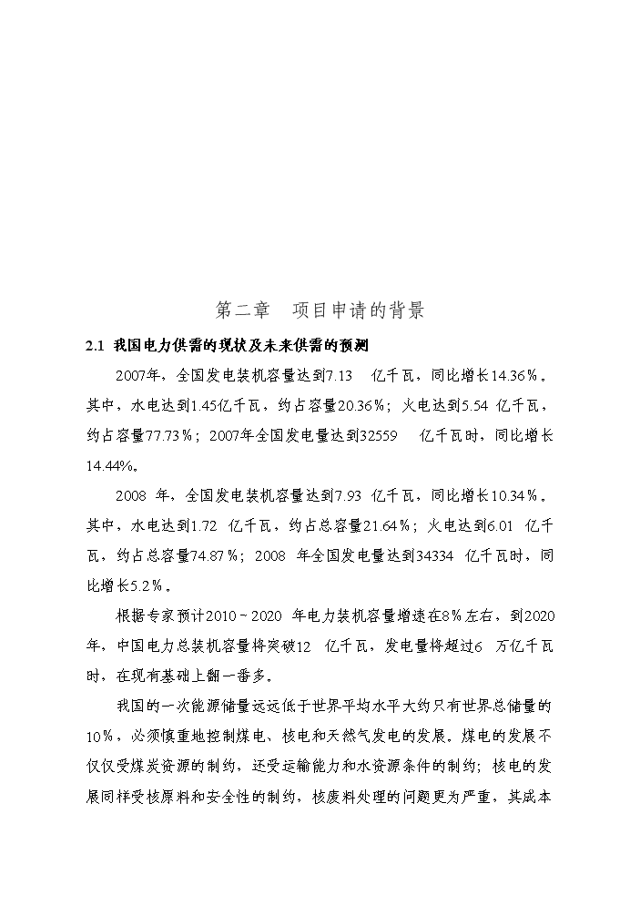 （終稿）20光伏并網發電新增項目評估分析報告.doc（最終版）第7頁