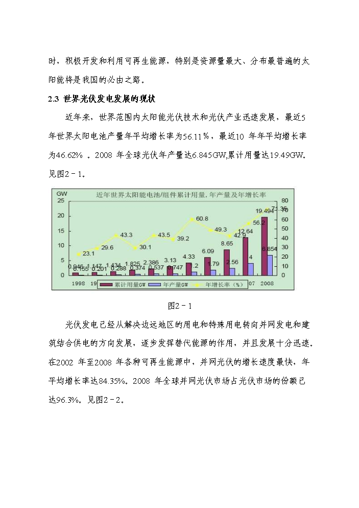 （終稿）20光伏并網發電新增項目評估分析報告.doc（最終版）第9頁