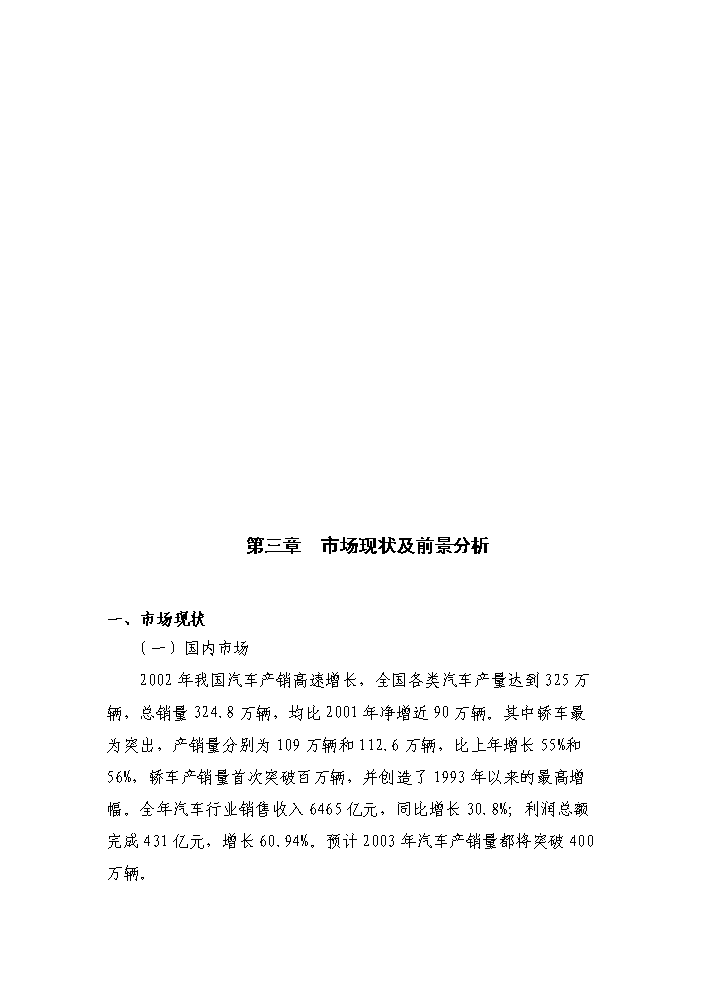 （終稿）xxxx國際汽車城新增項目評估分析報告.doc（最終版）第14頁